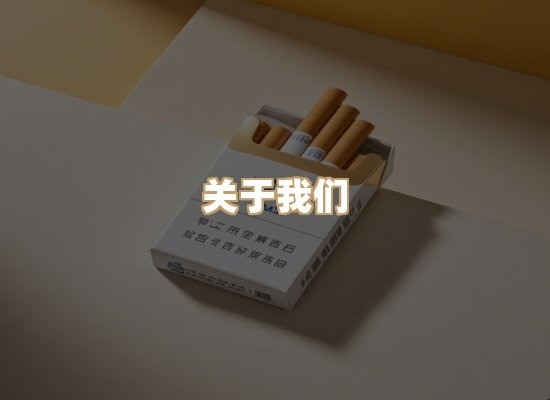 关于名仕香烟网